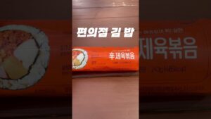 [Video] I Tried the TikTok Convenience Store Gimbap Hack and Here Is What Happened