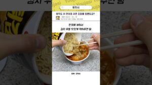 [Video] Why Are Koreans Obsessed With This CU Ramen Hack?