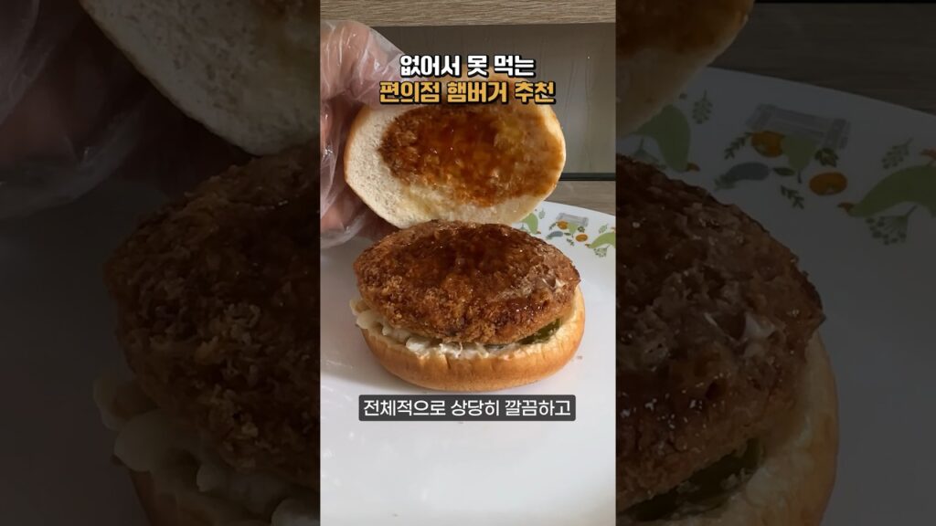 [Video] I Tried the TikTok Korean Convenience Store Burgers and Here Is What Happened