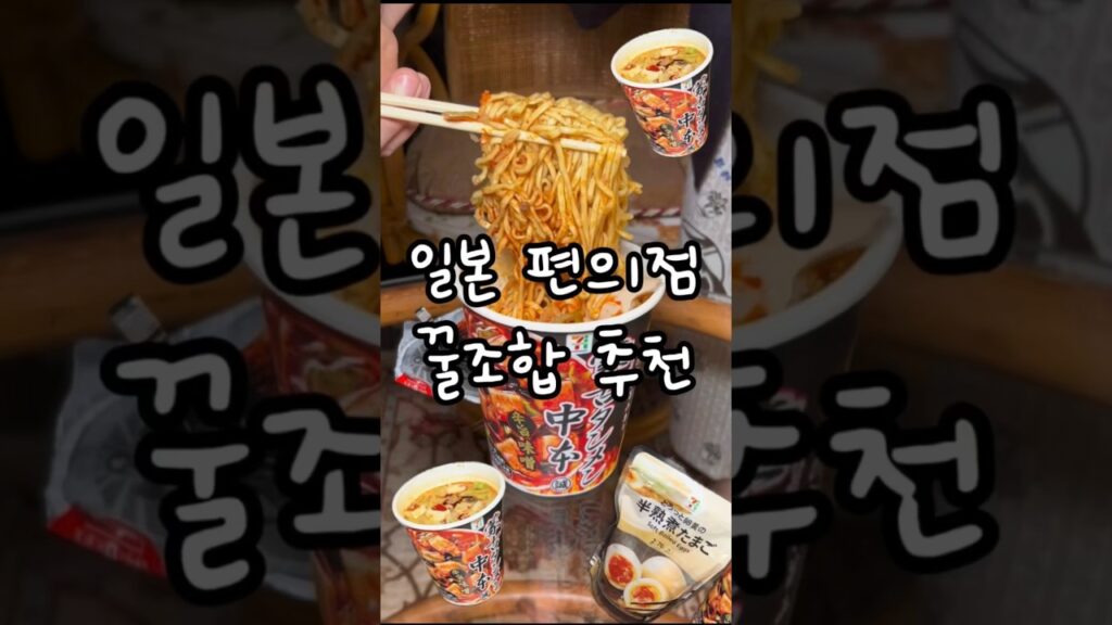 [Video] The One Ingredient Koreans Add to Instant Ramen That Changes Everything