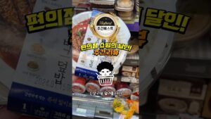 [Video] I Tried This Week's Korean Convenience Store Finds and Wow!