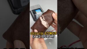 [Video] I Tried GS25 Towel Cake and Here Is What Happened