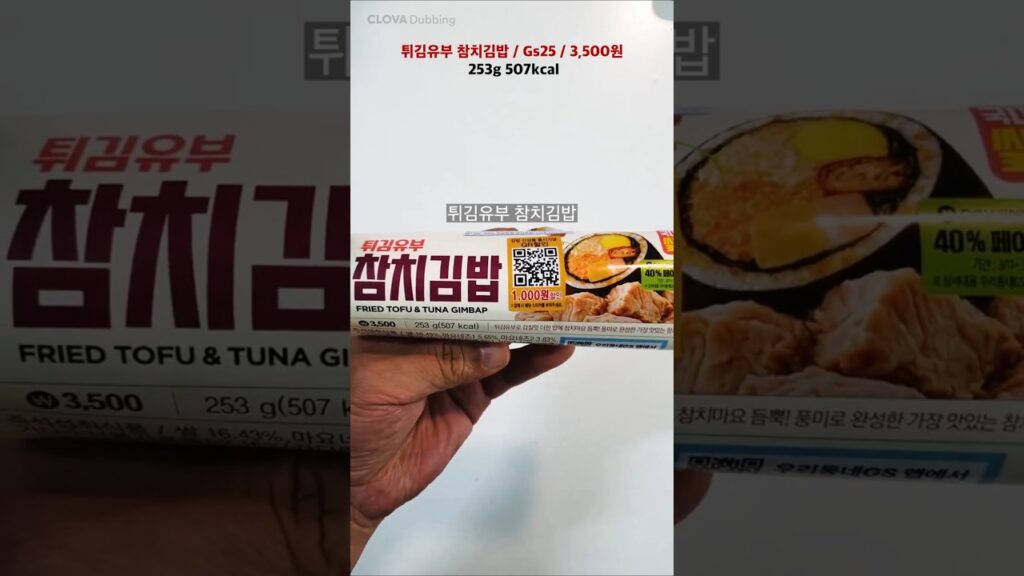[Video] I Tried the Fried Tofu & Tuna Gimbap and Here Is What Happened