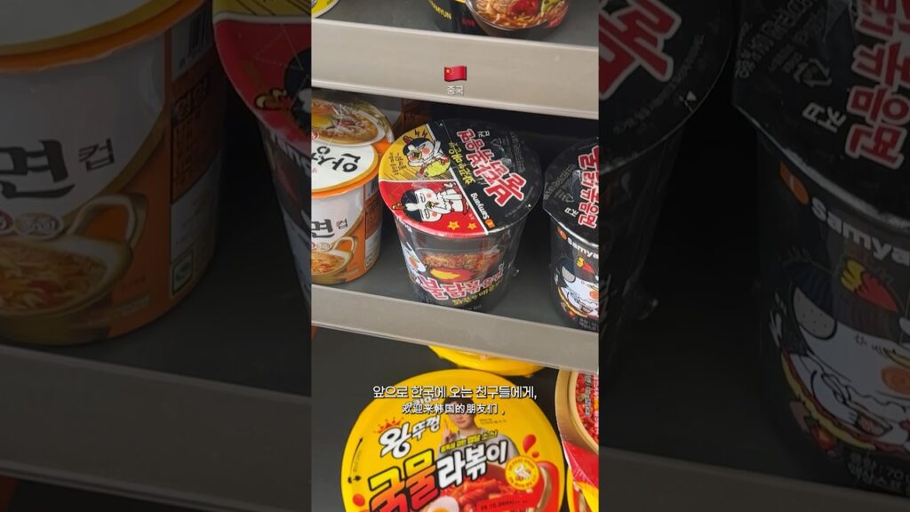 [Video] Why Are Koreans Obsessed With This CU Ramen Hack?