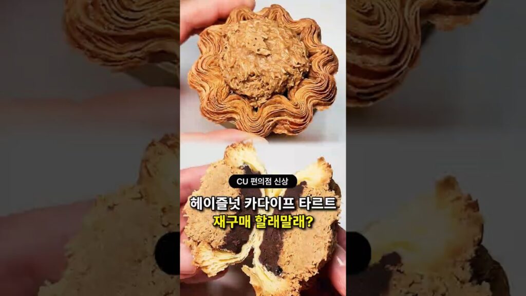[Video] I Tried the CU Hazelnut Tart and Here Is What Happened