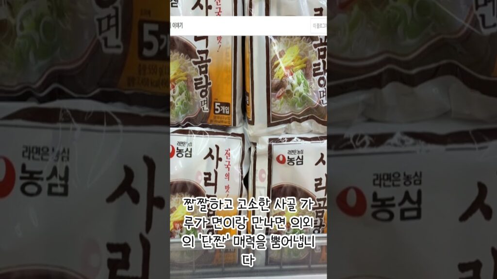 [Video] The One Ingredient Koreans Add to Instant Ramen That Changes Everything