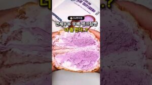 [Video] Discovering CU Convenience Store Ube Cream Bread