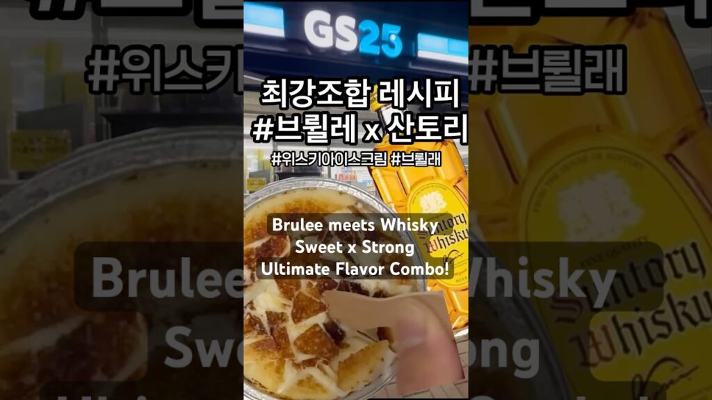 [Video] I Tried the Korean Convenience Store Crème Brûlée Whisky Hack!