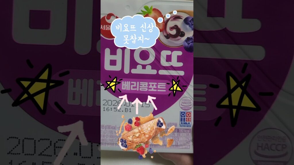 [Video] I Tried the New Biyott Berry Compote and Here Is What Happened