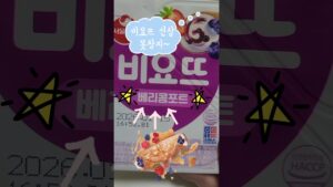 [Video] I Tried the New Biyott Berry Compote and Here Is What Happened